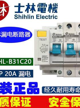 士林2漏路电开关BHL31C0漏电断器路20A漏电开关LQU1P+N漏电断器