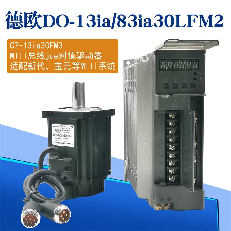 德欧C7-13i30c伺服驱动器华大DO-13ia/83ia30LFM2总线驱动器新代