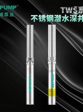 TWS4.CNC3/60.7KW中威-泵业WLPUMP不锈钢304潜水电泵多级深30井泵