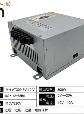 MH-T300-5V-12闽鸿开关YJW电源儿童游乐机电源3050WV4A12V2V