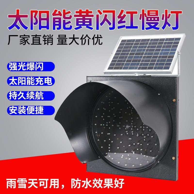 太阳924能黄灯黄口闪红慢灯频闪交路学校路障警示通信号爆闪灯闪