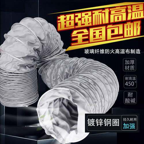 耐高温管风管450度夹管排管道通风铁管排气软耐高温烟工业10米1根