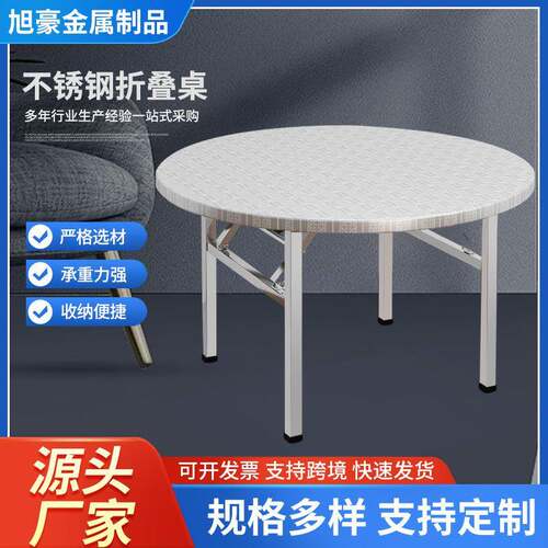厚不锈钢折叠桌家用餐桌桌烧烤夜圆桌市加摆摊桌酒席餐厅子折5987