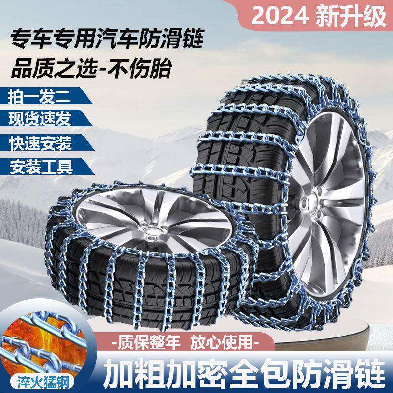 汽车ZID防滑链条雪地小车SUV越野车面包通用围轿全包铁链冬车季新