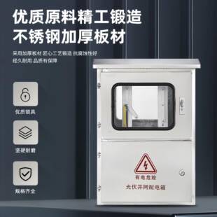 成光外伏并网套配电箱5-10KW(光汇流箱户不锈钢304配电箱伏计量箱