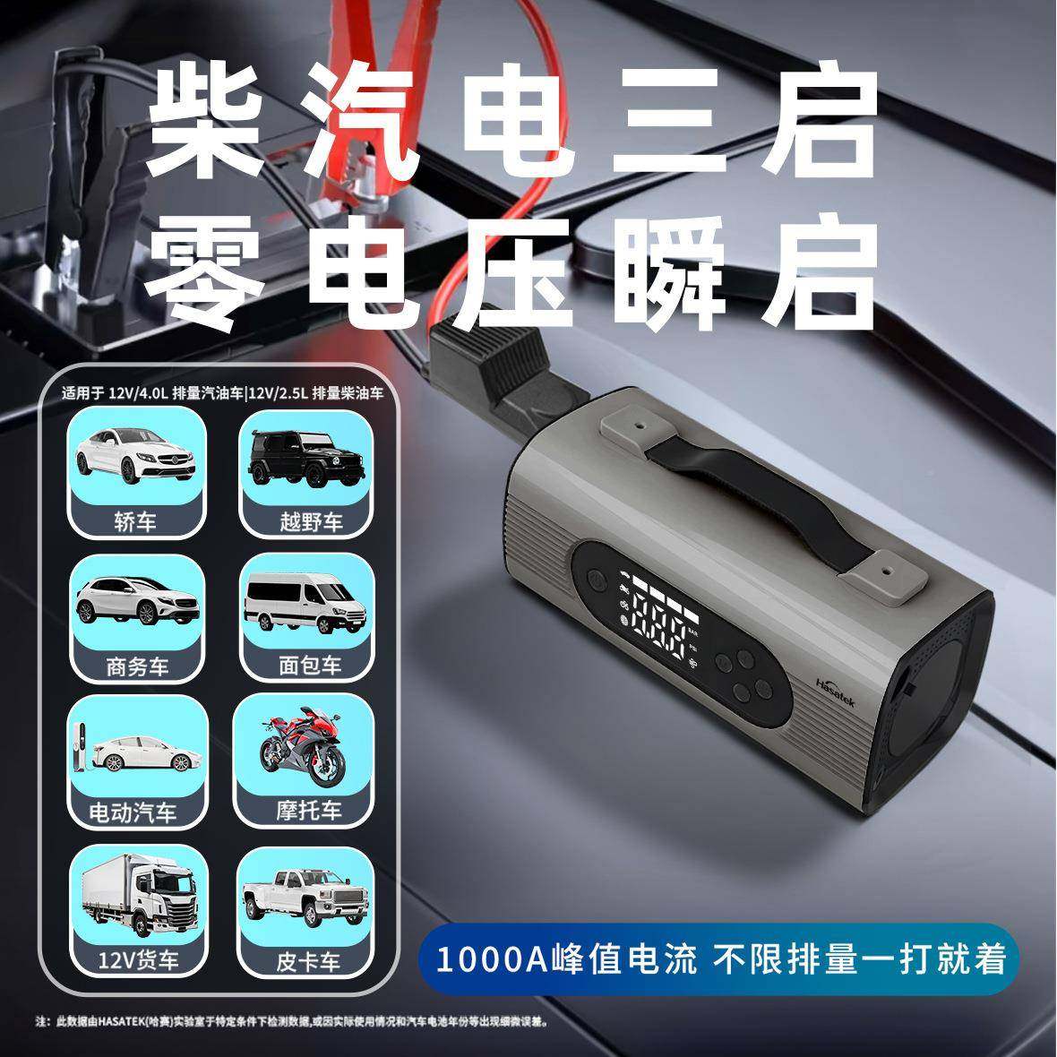 新878品哈赛多机功能便携式车汽应急电源启器充气泵一体12v搭动电