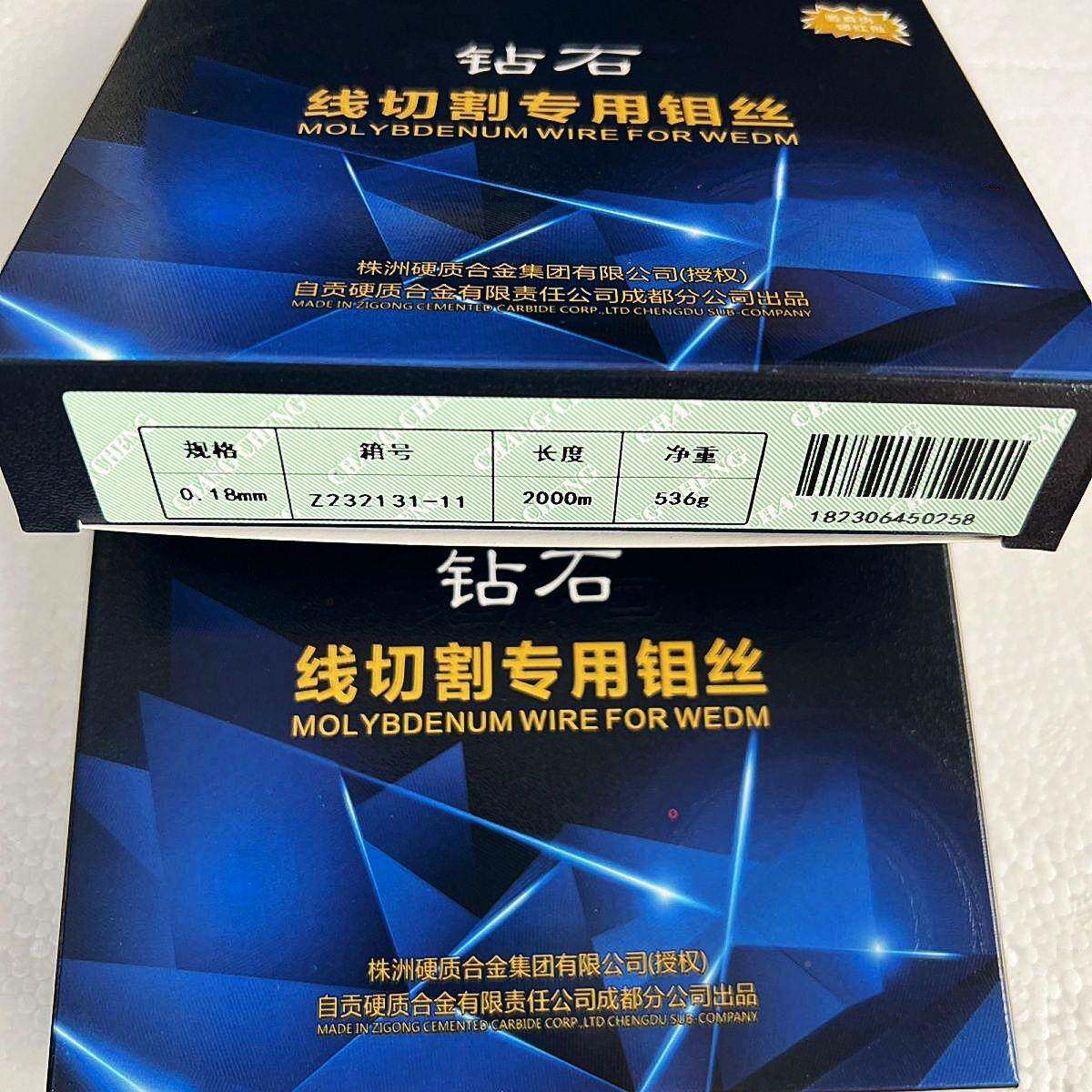 钻石钼丝0线切割0.2/.18/定0.16/0.14/0.10自贡钻石2mm*200米尺不