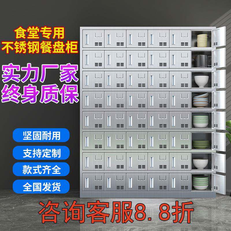034锈钢餐盘厨柜碗柜学校餐厅带锁JGK餐具柜不饭盒储物柜储藏柜柜