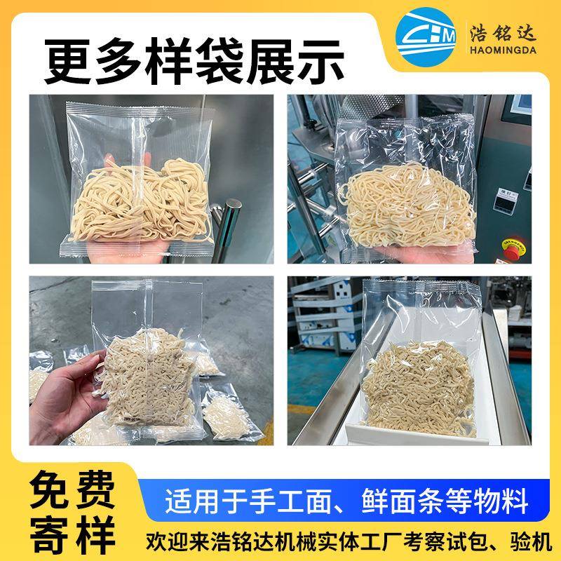 自动化立式面条分装械设备称重料粉打包条机鲜面条包上471装机