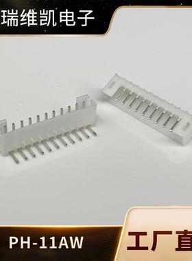 H间直距2.0MM针PH-1RFF1A/11PW针座条形连接器染色PCBW接插件环P