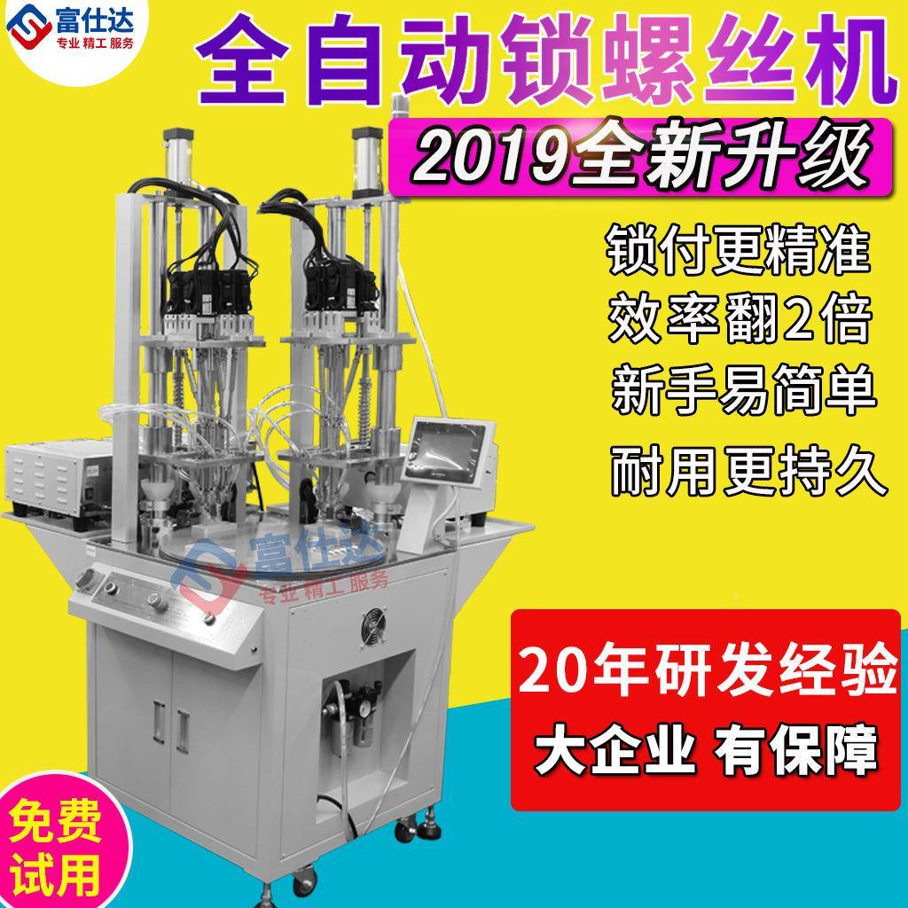 多轴自动打螺丝机竹砧自锁丝机螺自动板拧螺动丝机自动打螺厂家全