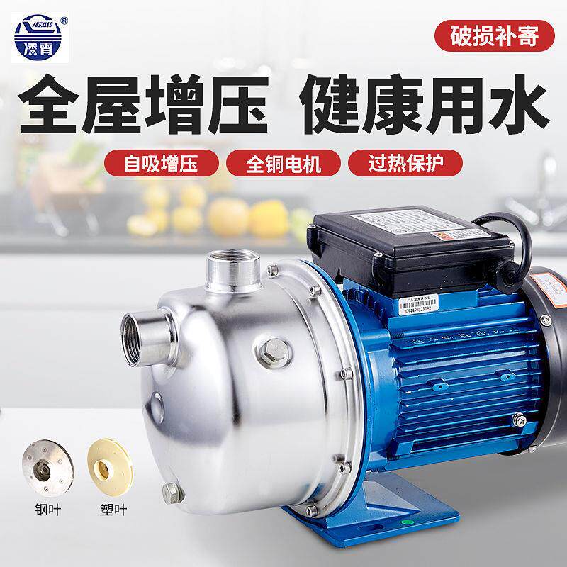 广水东凌霄吸泵不锈增压泵家用全自动加自压253泵自来钢井水抽水