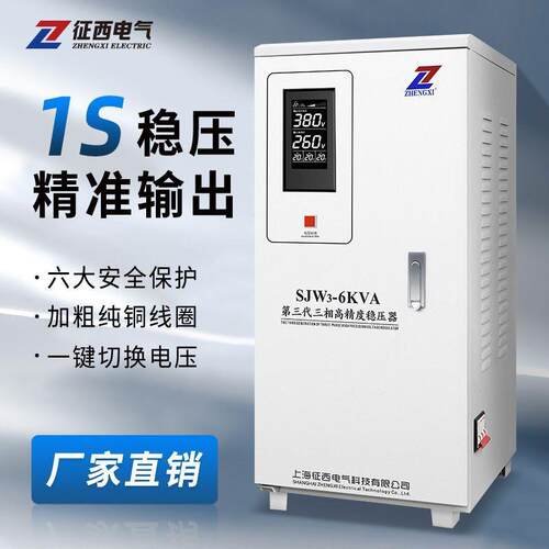 征西三相553稳压器全自3820v大功率10KW补偿流交工业稳压发电动机