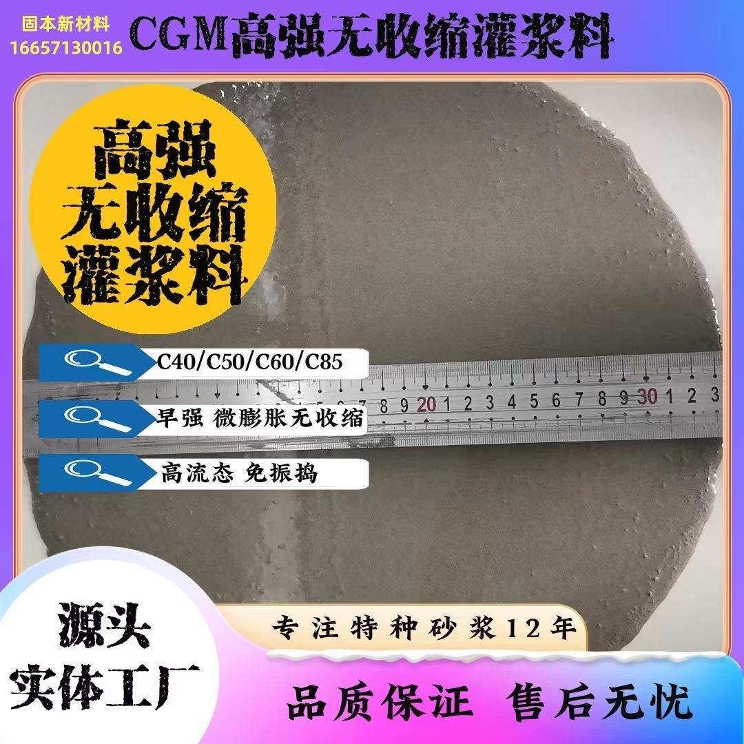 灌浆料0C4C60C备80C100高强无收缩灌浆料设932基础二灌浆次厂家直