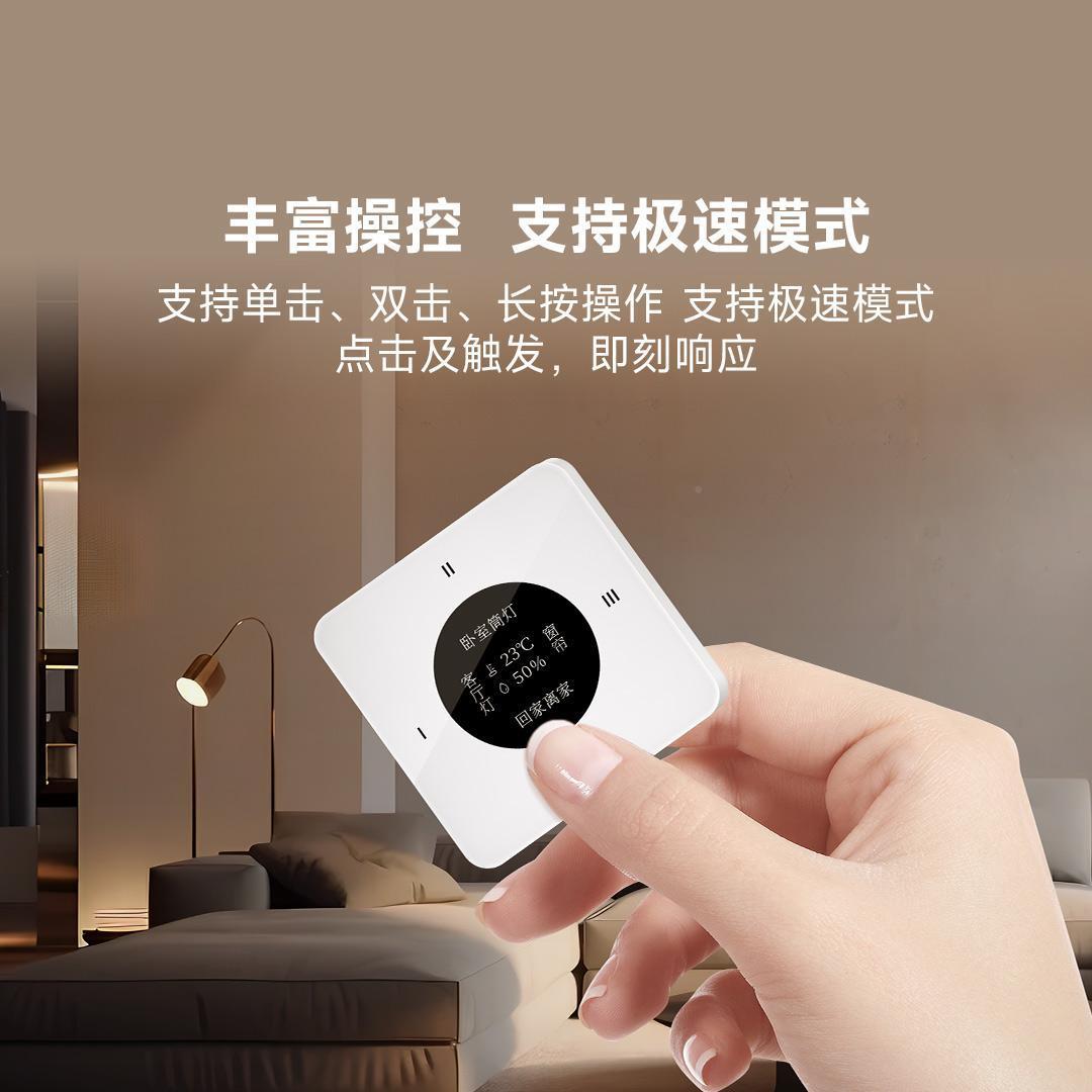 领普多键智能场景无线遥控关温意湿度显示布线随贴领普多键电免开