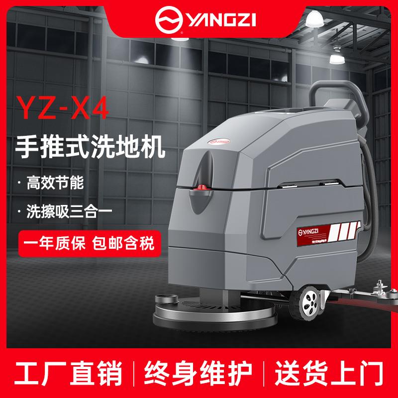 扬子X4手推式洗地机自走商用自动擦地机工厂工业超市电动拖地机