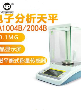 海越平万分之一电子天平FA10A04B分析天平0200g实验室505.1m上gF2