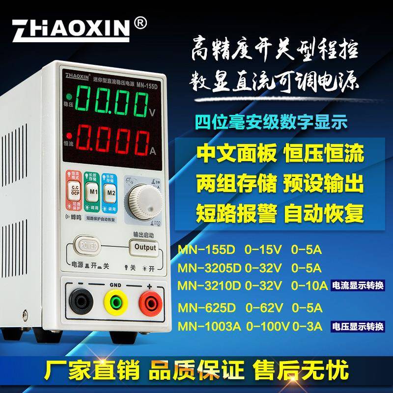 直流稳压电源可调数显笔记本维修电源152V5A100VA兆信新品