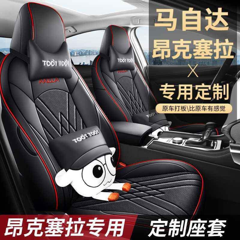 马自达3座克昂赛拉座633季椅套专用全包围汽车坐垫内饰改装四通用