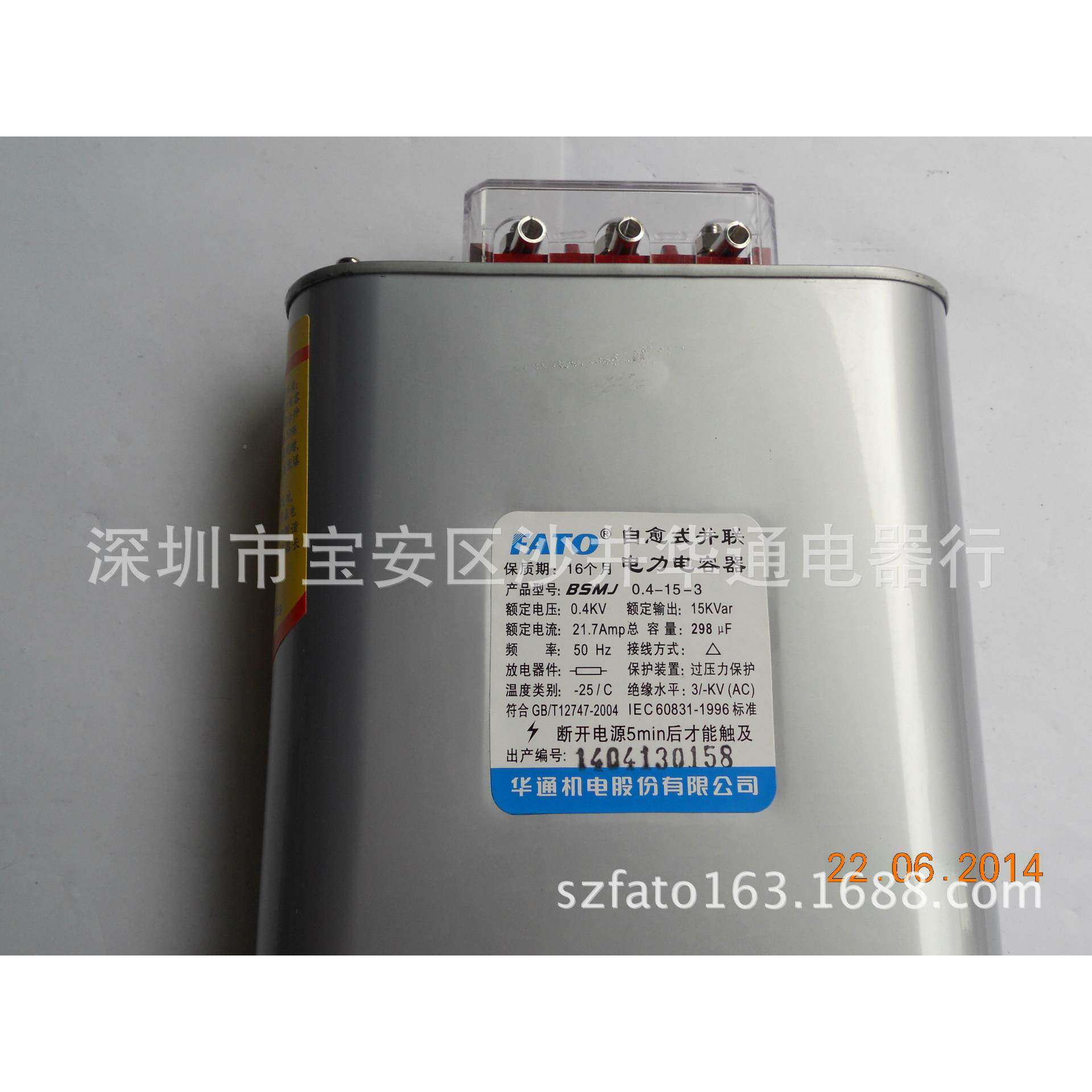 FATO/华通电容SBMJ0.4-15-3自电器愈JPW式并联电容容器电力电容低