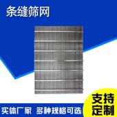 曲矿筛网梯形丝筛不锈钢楔筛EHA板形网洗煤厂筛板淀粉压力筛