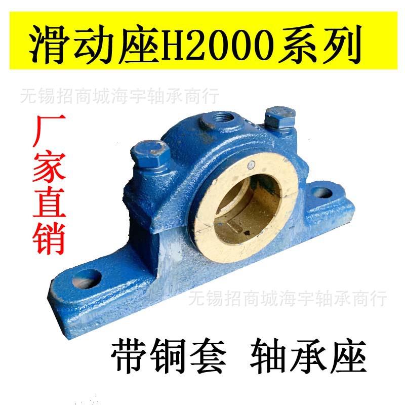 H200滑动轴承座铜瓦衬套轴承座直线滑动轴承座铜瓦座