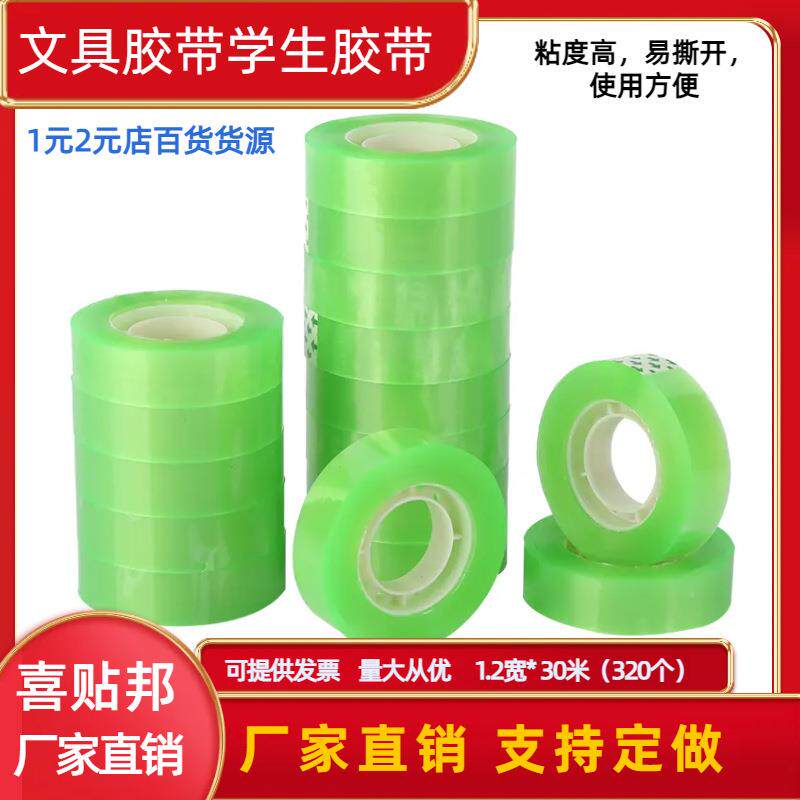 胶2元小FUC店1元文带透明胶带具大量透明胶带花艺胶带小胶纸文具