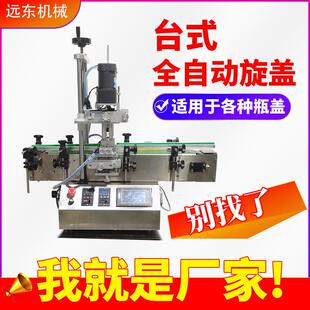 桌面YD-SGJ式型全自动旋盖机盖自动旋盖机喷头盖塑料小拧机盖械设