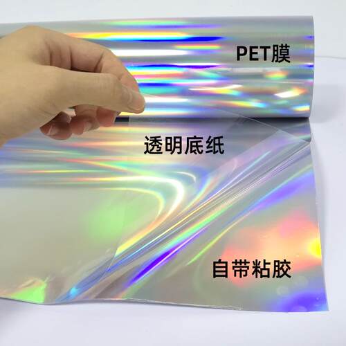 1.0不7米七镭射告装饰刻字彩纸HMO加厚干胶即时广贴汽车拉花镭射
