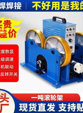 厂家轮直供转1吨焊接滚架51722旋轮转焊接罐体旋设备小型滚架