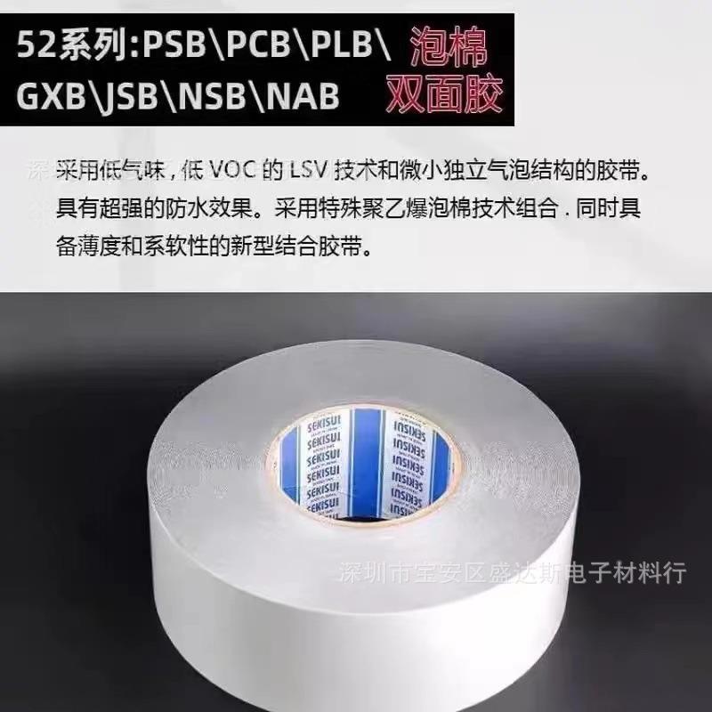 框SEKIS400UI积52屏10LAC玻水璃电子元件手机边幕防水超薄泡棉胶