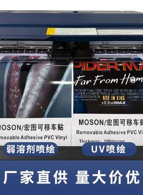 MOSONP可移白贴胶车身贴VC背胶自粘汽车拉花户外车黑59970胶车材