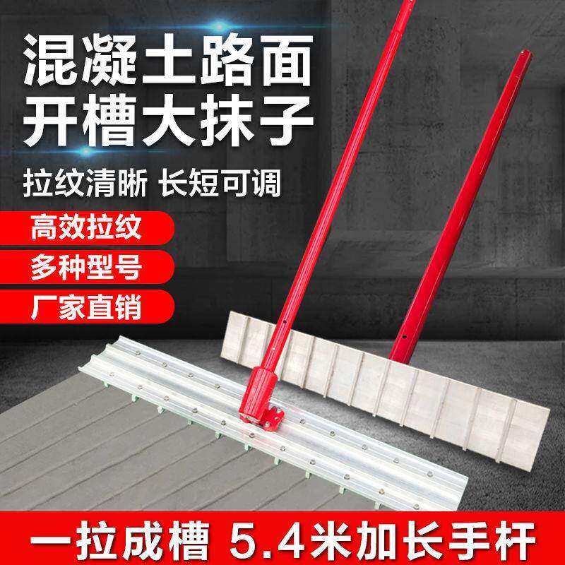 养殖场牛场器开207槽大抹拉纹面牛舍拉子槽机地坪地防滑刻纹机开