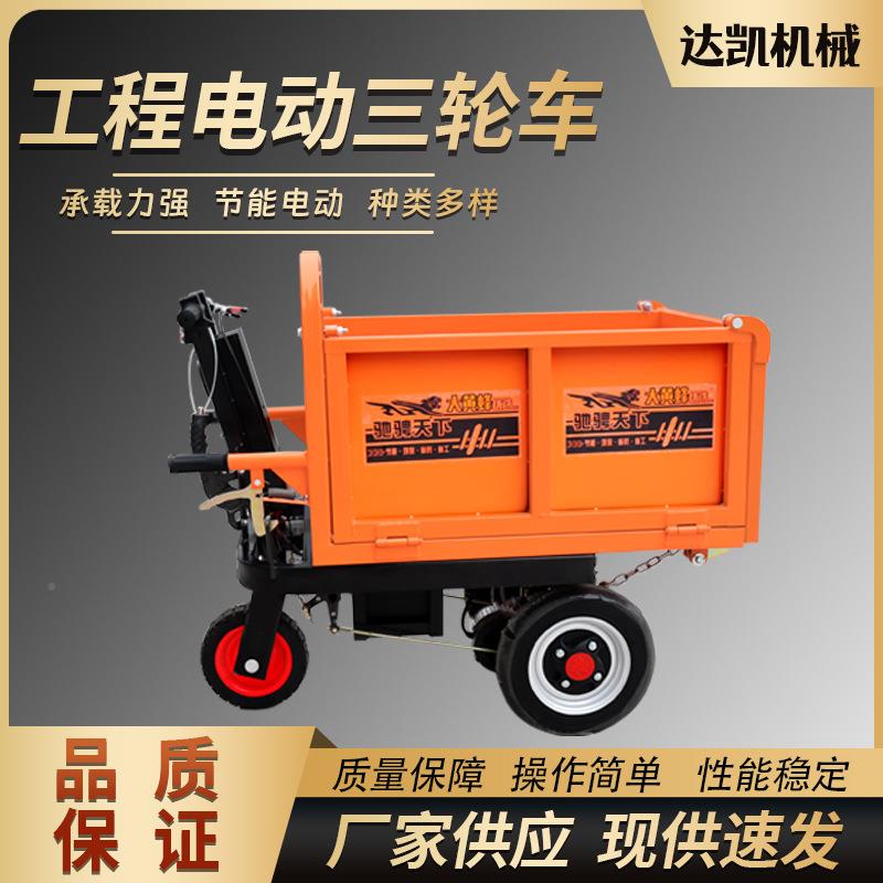 工程三轮车拉沙拉砖灰车387工地电动三轮车灰斗车拉平板水砂翻斗