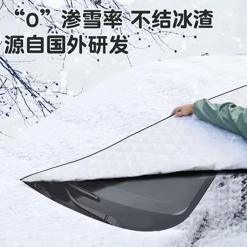 季汽车HTQ雪挡前冬风挡玻璃防雪罩车衣加厚防冻防冰雹遮阳隔防晒