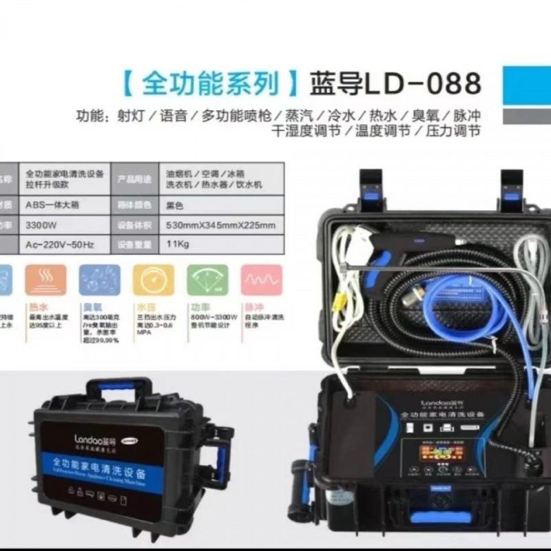 蓝导088全自动清洗机家用油烟机智能高压高温蒸汽清洁机