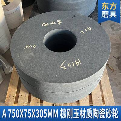 树脂外圆白刚玉沙WA750*755*0棕绿磨轧辊曲轴砂轮片大轮陶QWU瓷砂