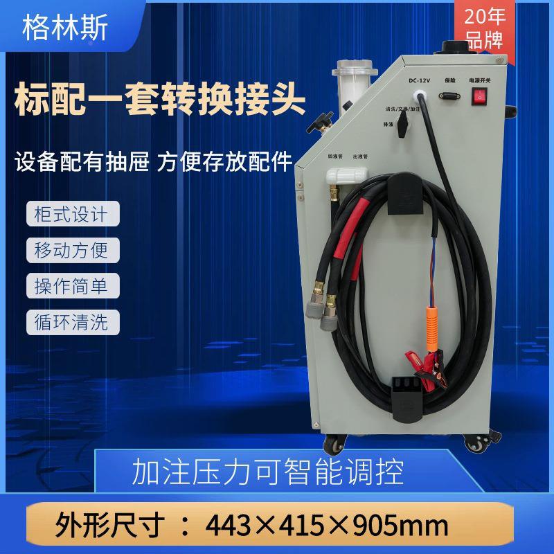 格林斯厂清家6品上市GC00S防冻30液冷却系统智能洗换液设新备