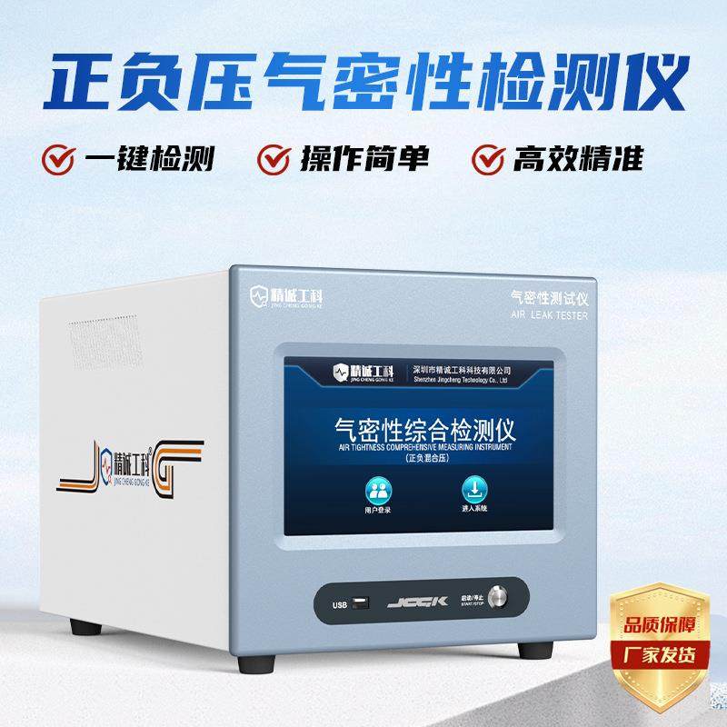 LED灯具防水测试仪正负混合压气密性检测仪优惠检漏设备便携