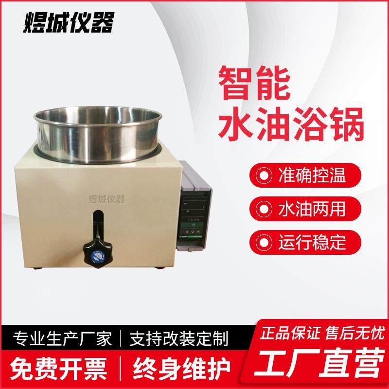 HH-WO智能升降水油浴锅小型数显恒温油浴锅5L实验反应水油浴锅