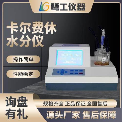 全自动微量水份检测仪卡尔费休水分测定仪自动库伦法电量法