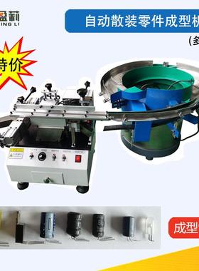 高效率电容切脚成型机电容自动成型机90度管装MOS管切脚成型机