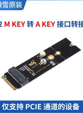 支持PCIE通道USB蓝牙功能M.2MKEY转AKEY接口转接板