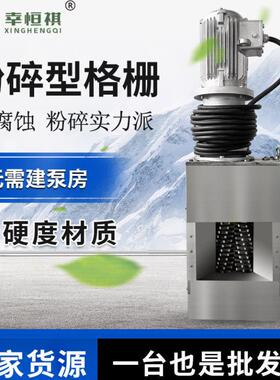滚不锈钢粉碎性格型栅厂家加工一体污水提升泵站用筒粉碎耐化腐蚀