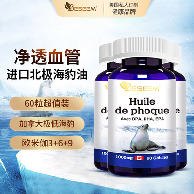 BESM北极海豹油胶囊1mg