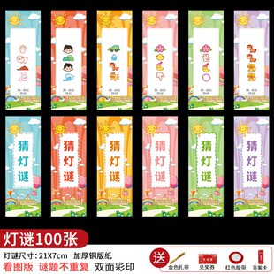 春节猜灯谜幼儿园灯谜活动卡片元 宵谜Z语场景布置 旦春节灯笼元
