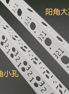 超韧性阴阳角线PkVC全新料熟料护角刮腻子用护墙角好护角好条子