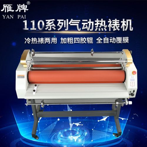 110型电气动热裱机880A/1w100A/1300A四胶辊过膜机相片自动覆膜机