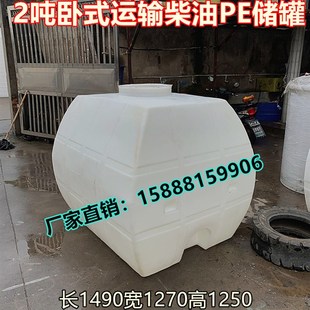 加强固底a座2t2000L塑料桶运输柴油储罐2吨卧式 水罐2吨车载水箱
