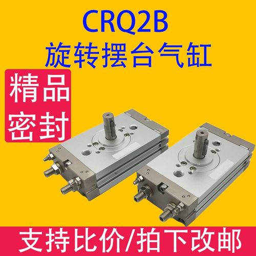 CRQ2B旋转摆台气缸小型 旋转气缸90度180度摆动*10/15/V20/30/40